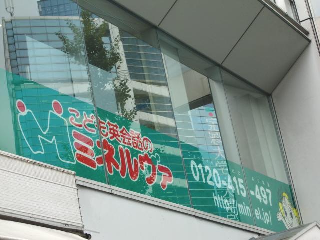 こども英会話のミネルヴァ　糀谷教