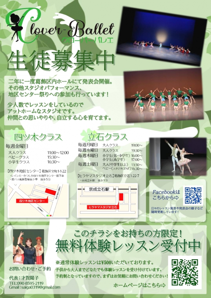 クローバーバレエ_1