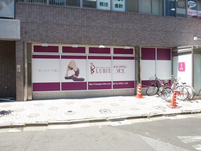 ホットヨガサロン・ラビエ・赤羽店_2