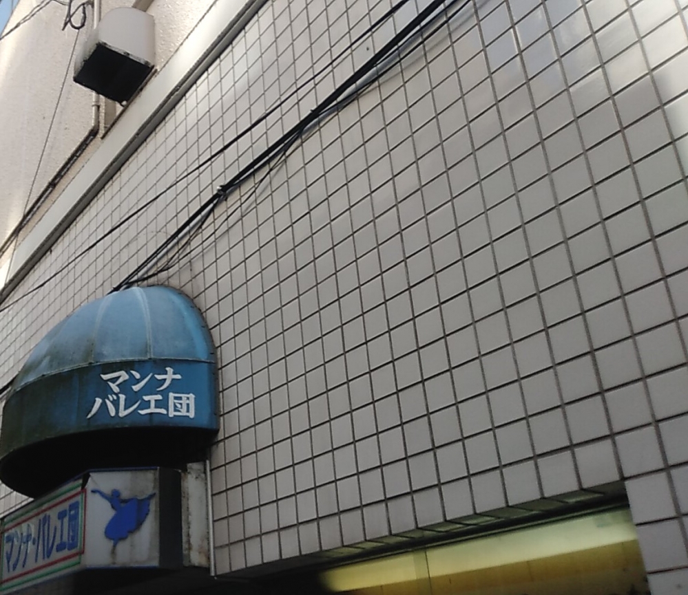 マンナバレエ団_1