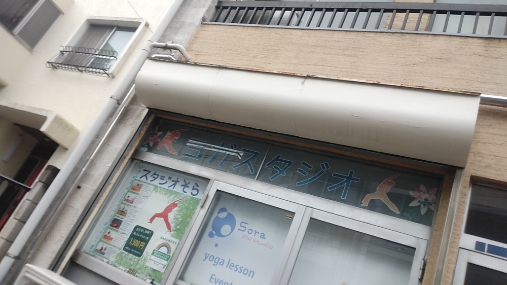 ヨガスタジオそら