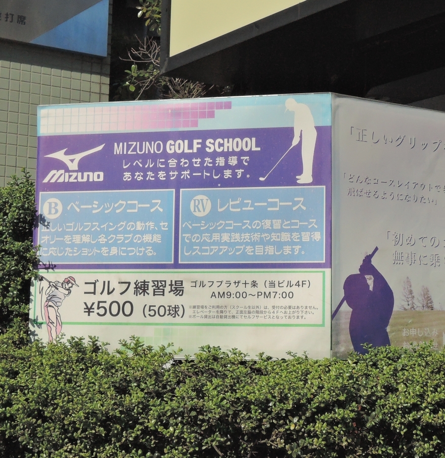 ゴルフプラザ十条