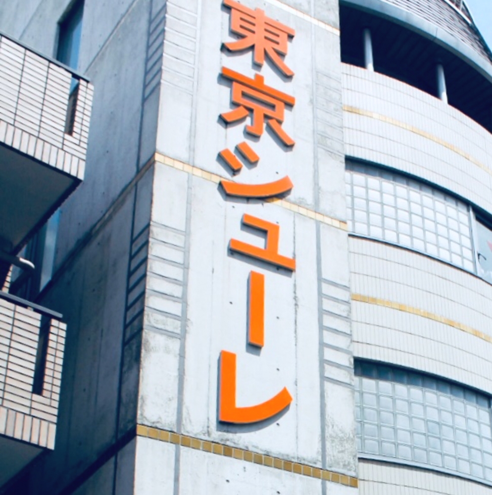 東京シューレ（ＮＰＯ法人）
