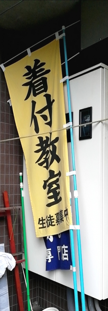 着物ライフすみや着付教室_1