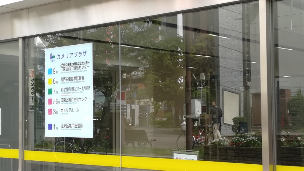 江東区亀戸文化センター_2