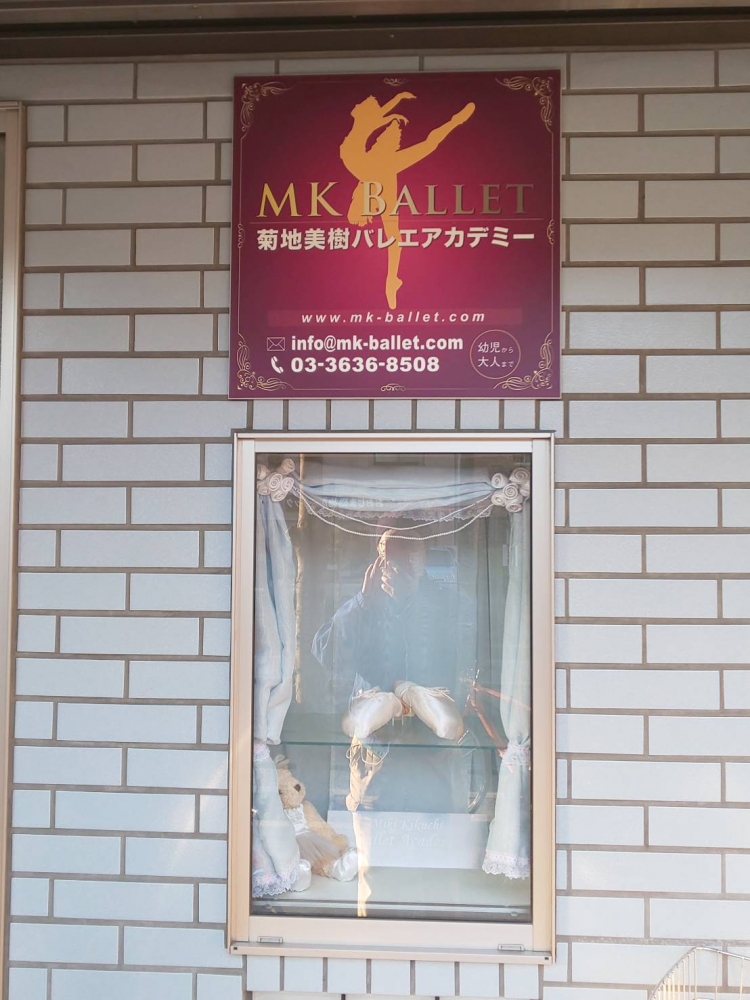菊地美樹バレエアカデミー_1