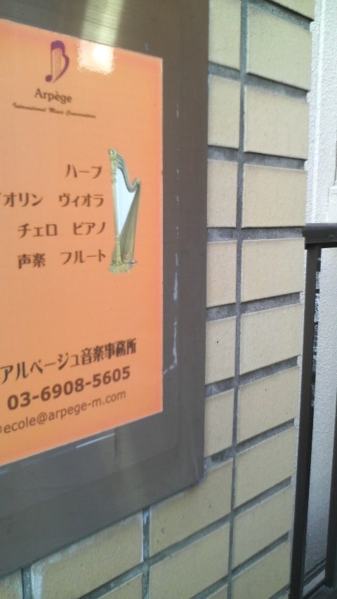 アルページュ音楽院_1