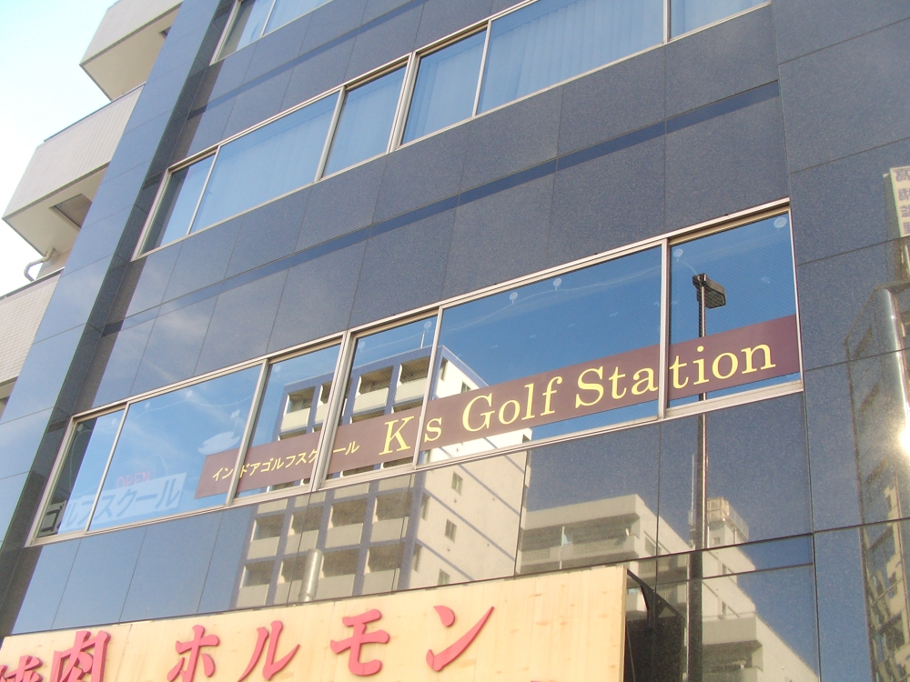 Ｋ’ｓＧｏｌｆＳｔａｔｉｏｎ