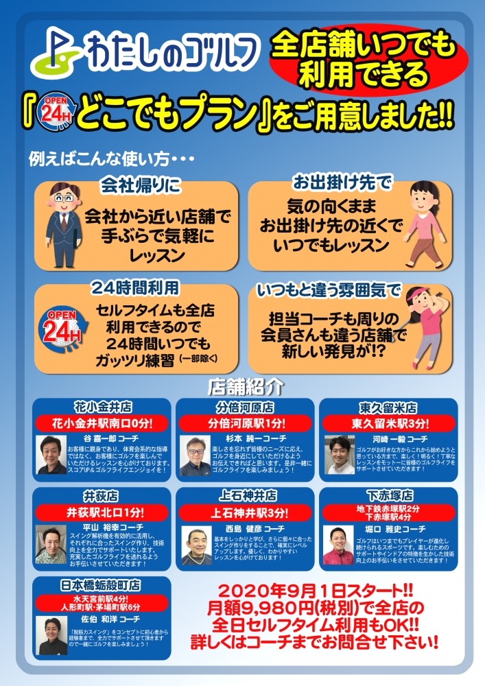 わたしのゴルフ　花小金井店_12