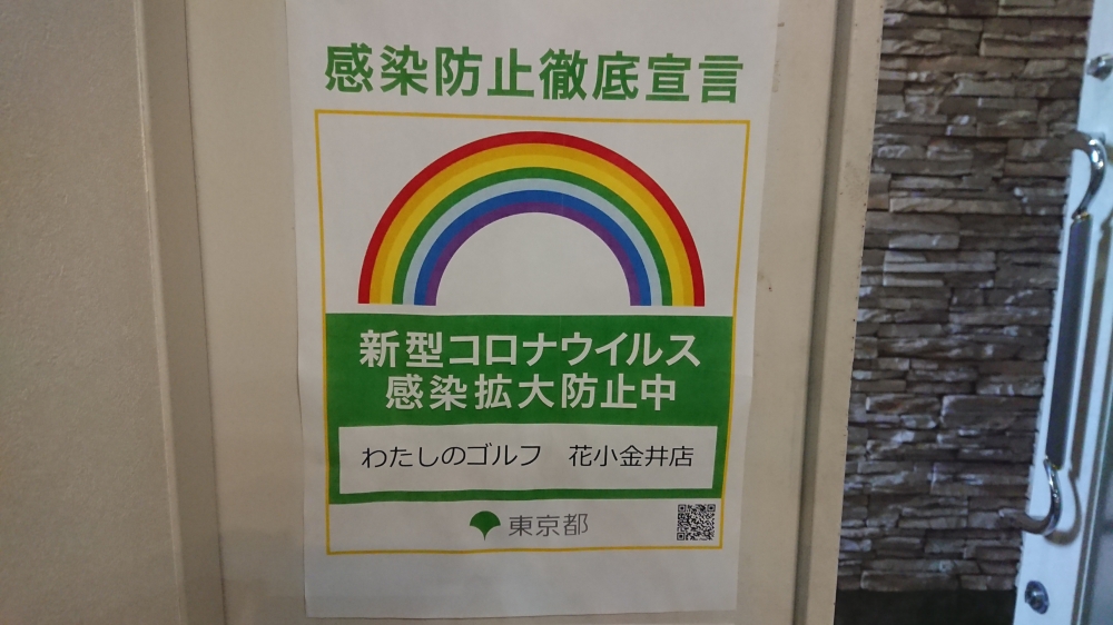 わたしのゴルフ　花小金井店_1