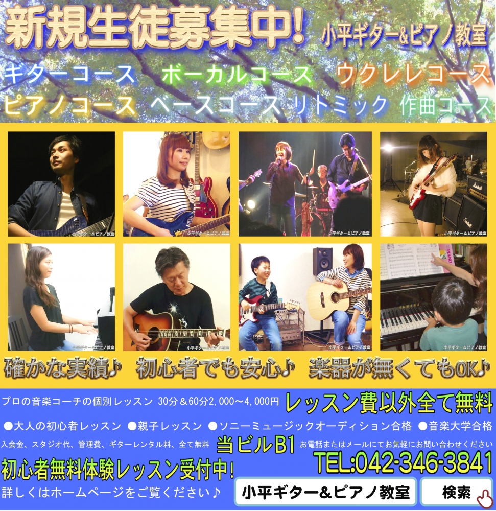 小平ギターピアノ教室_3