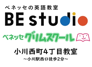 ベネッセこども英語教室 小川西町4丁目教室