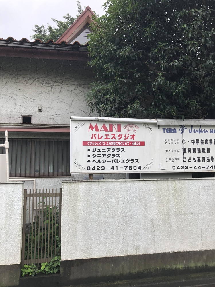 MAKIバレエスタジオ DANCE・FREEDOM