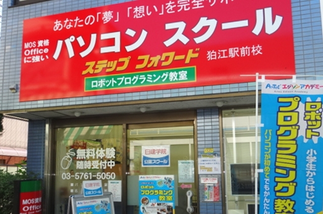 ステップフォワード　狛江駅前校