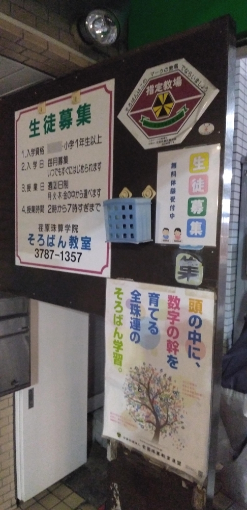 荏原珠算学院_1