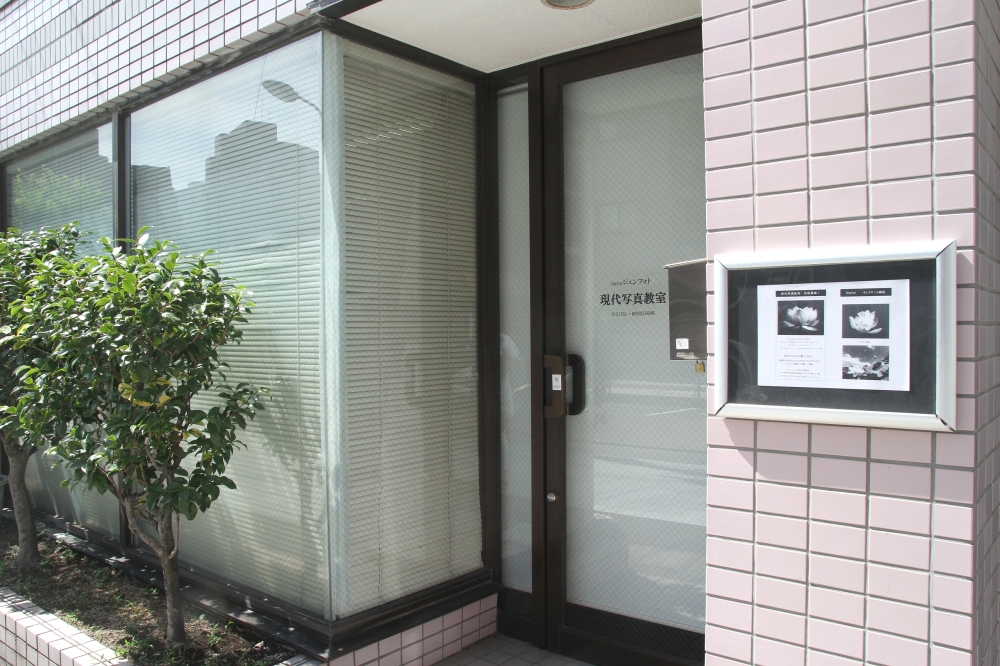 有限会社現代写真教室