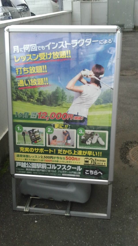 戸越公園駅前ゴルフ　スクール_1