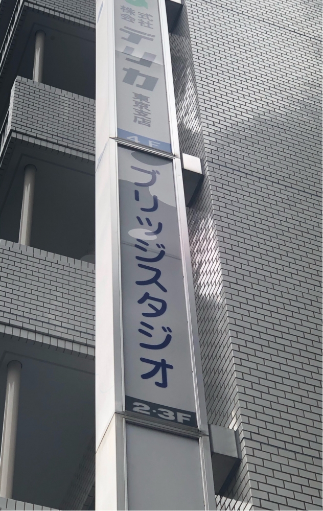 ブリッジスタジオ