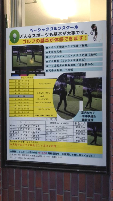 ベーシック・ゴルフスクール