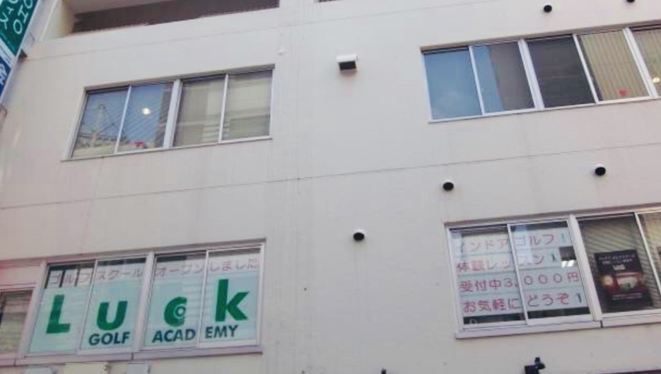 ラックゴルフアカデミー五反田