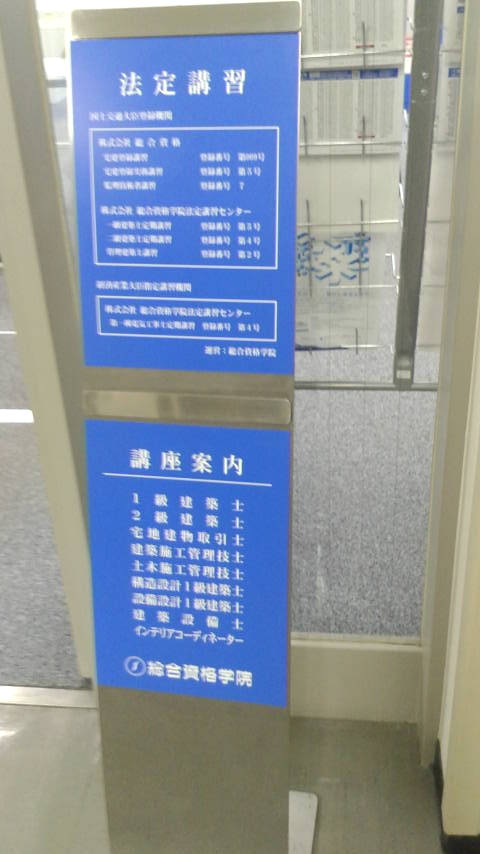 総合資格学院 五反田校