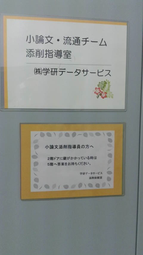 株式会社学研データサービス_1