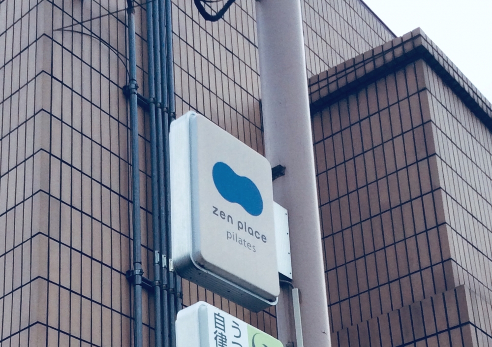 Zen Place Pilates 代々木上原_2