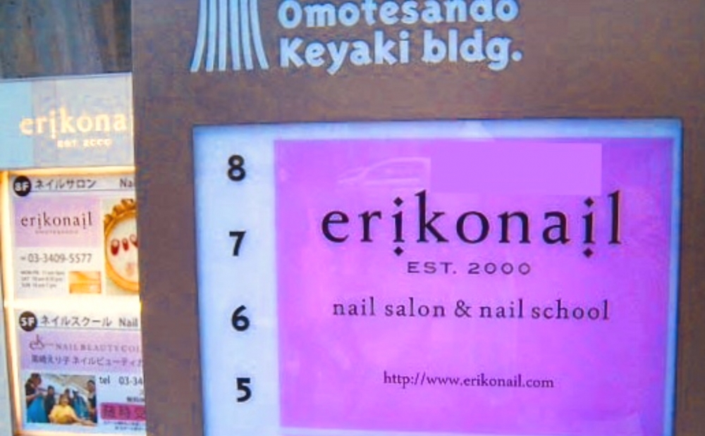 黒崎えり子ネイルビューティカレッジ表参道