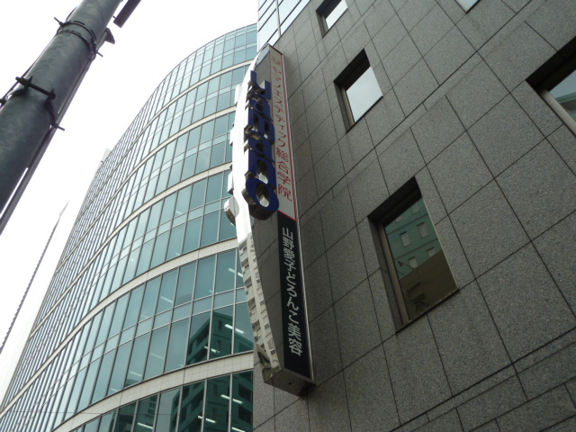 ヤマノエステティック総合学院東京校_1
