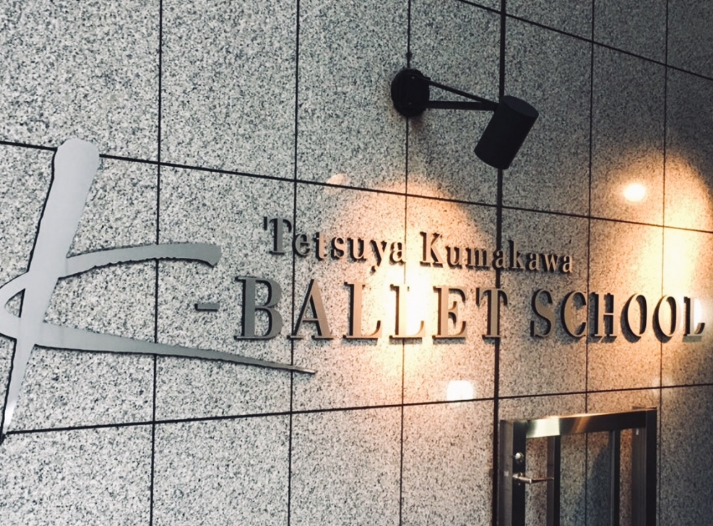 株式会社K‐BALLET恵比寿スタジオ