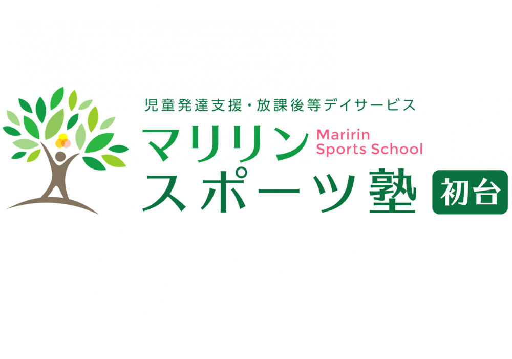 児童発達支援・放課後等デイサービス　マリリンスポーツ塾　初台