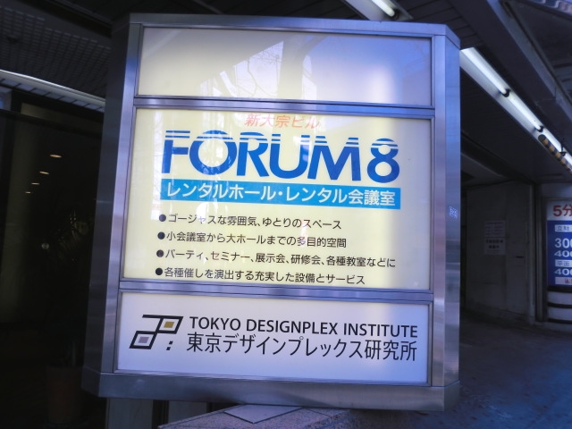東京デザインプレックス研究所