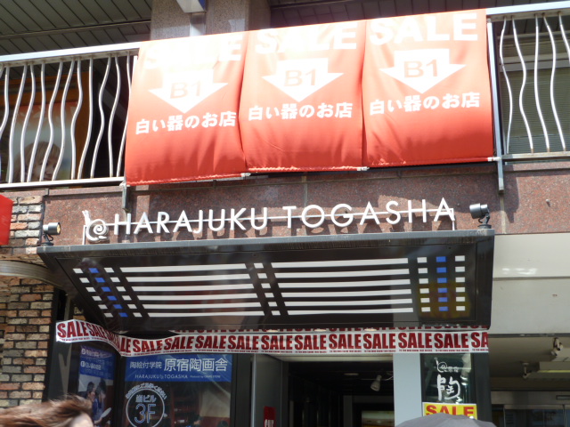 陶絵付学院原宿陶画舎