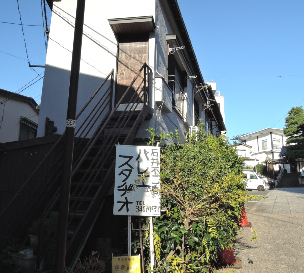 石井不二香バレエスタジオ