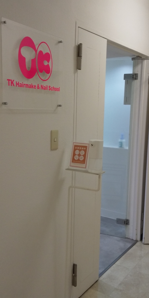 ＴＫネイルスクール