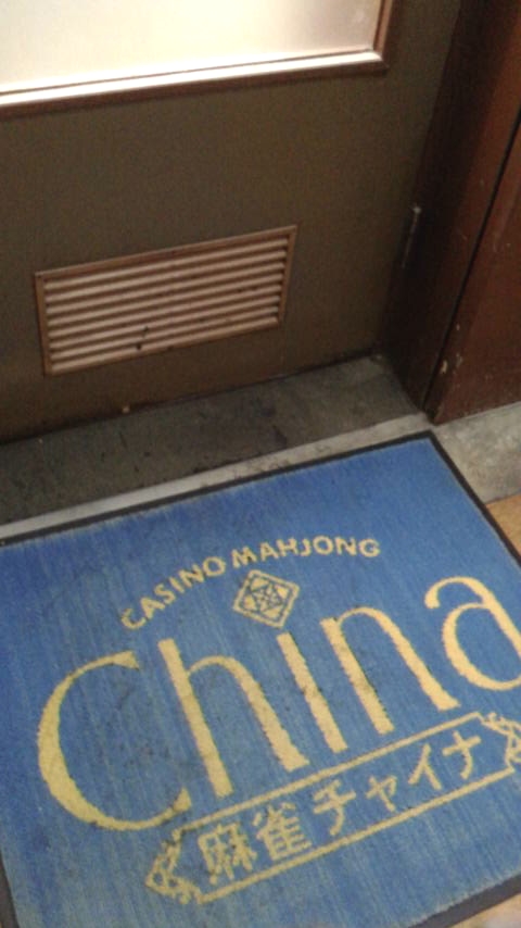 チャイナ_2