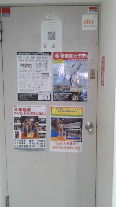 新極真会　渋谷道場