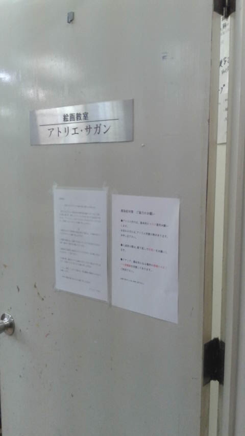 アトリエ・サガン