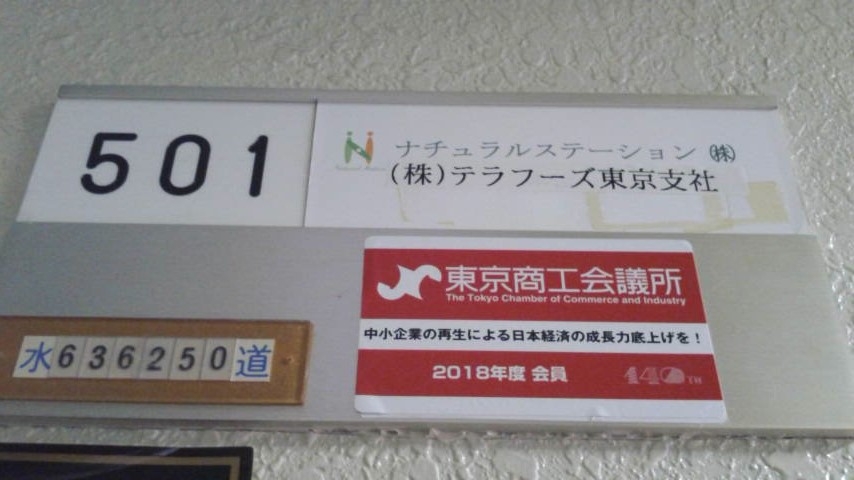 ナチュラルステーション株式会社_2