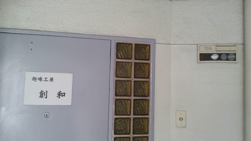 趣味工房創和飾り結び・組ひも教室