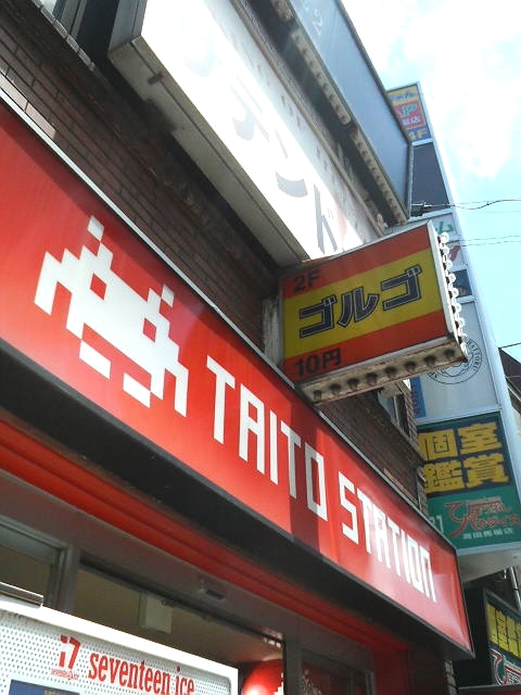 タイトーステーション