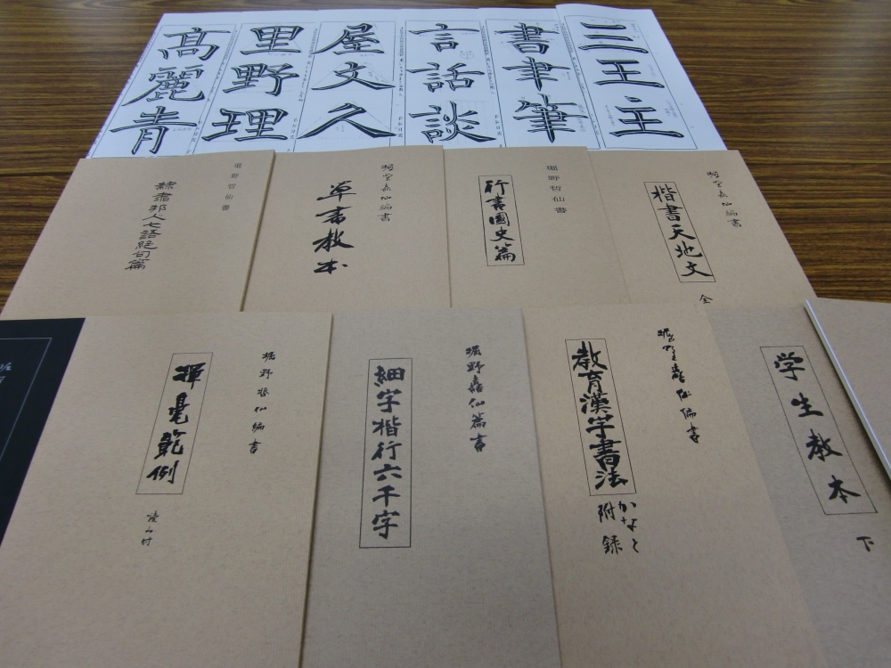 堀野書道学校_1