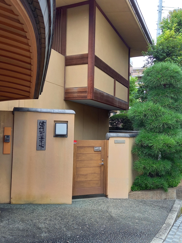 遠州茶道宗家_1