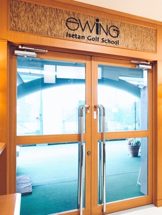 伊勢丹ゴルフスクールスイング