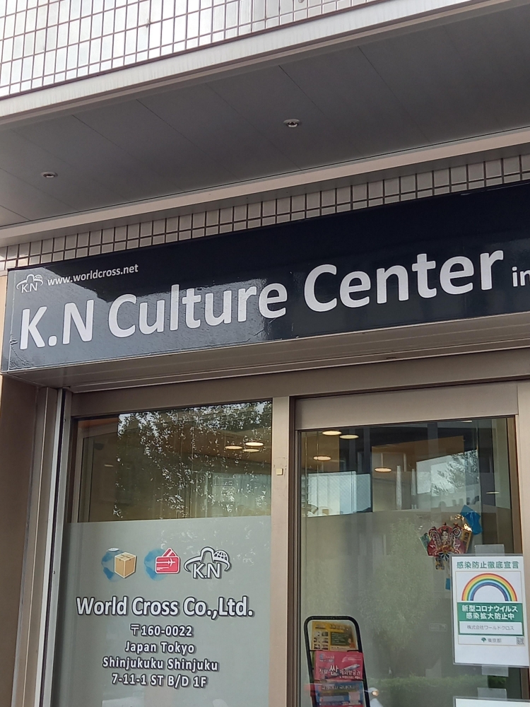 K.Nカルチャーセンター  ( 韓国語教室・日本語教室）