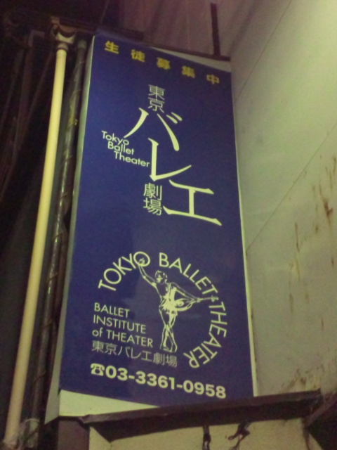 東京バレエ劇場_1