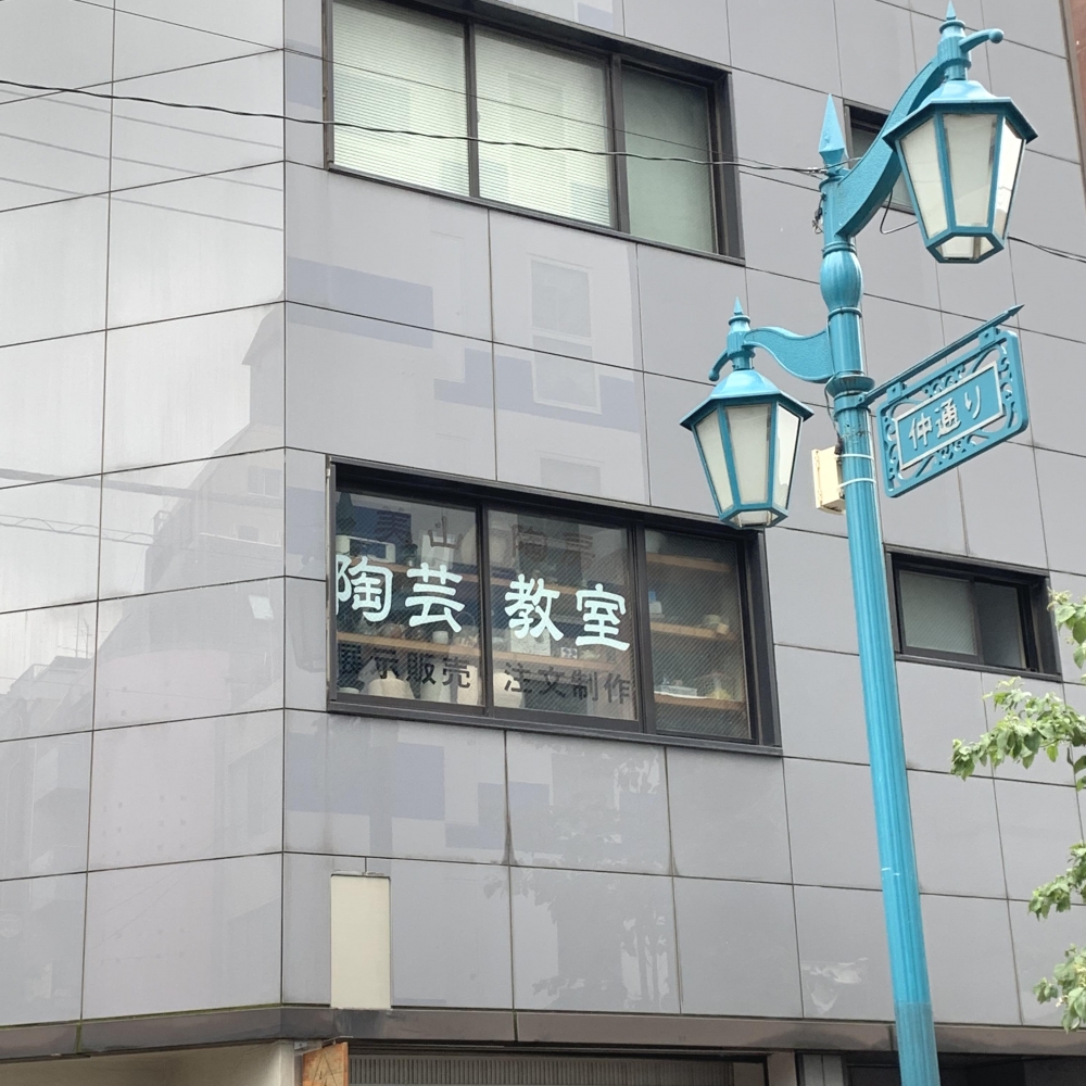 美山陶房新宿陶芸教室