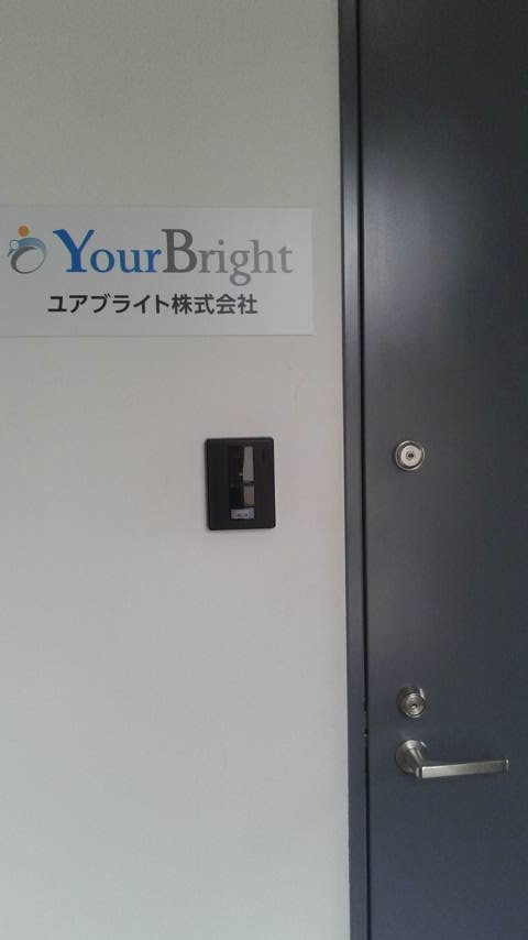 ユアブライト株式会社