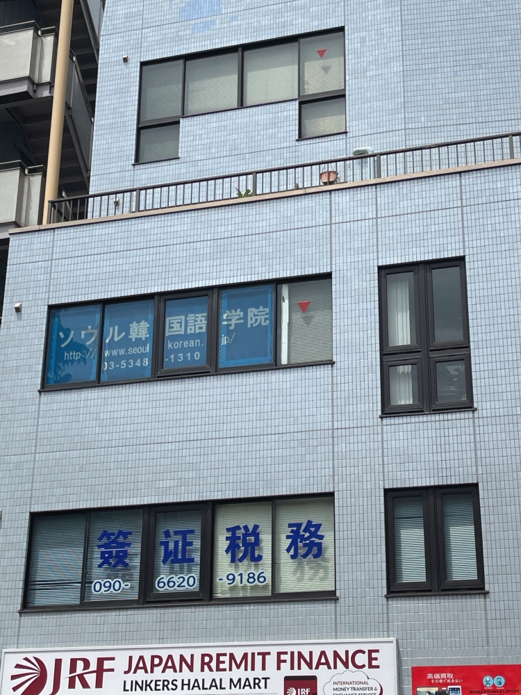 ソウル韓国語学院