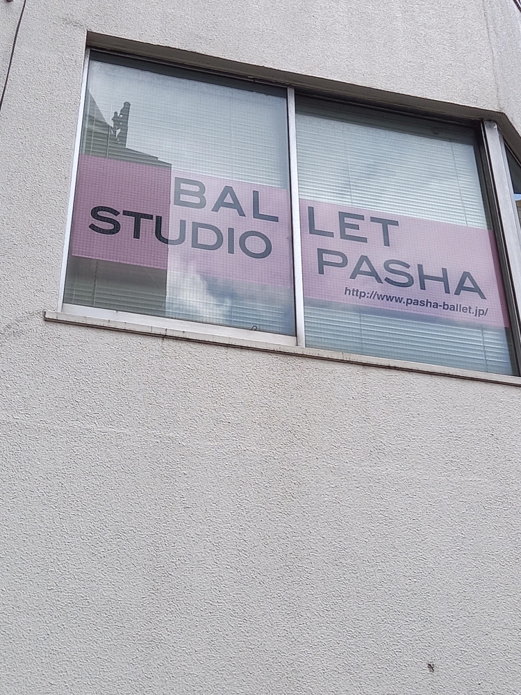 バレエ・スタジオPASHA_2